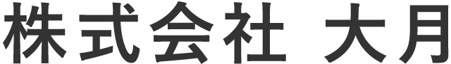   Uncategorized | 株式会社大月 | 岡山で製菓・製パンのトータルコーディネート